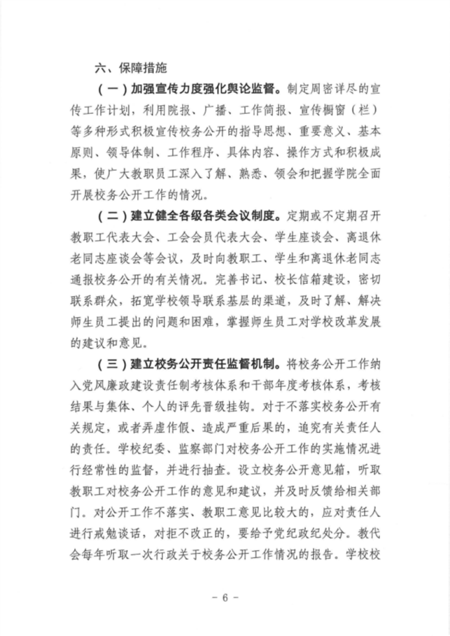 贵州食品工程职业学院校务公开工作实施方案(1)_05