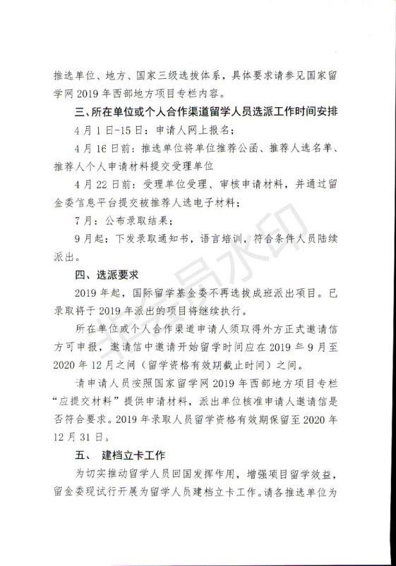 省教育厅办公室关于做好2019年西部地区人才培养特别项目选派工作的通知2_01