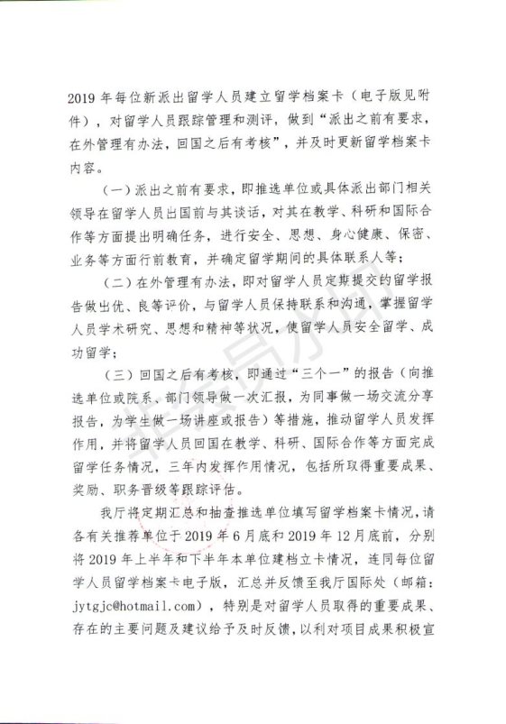 省教育厅办公室关于做好2019年西部地区人才培养特别项目选派工作的通知2_02