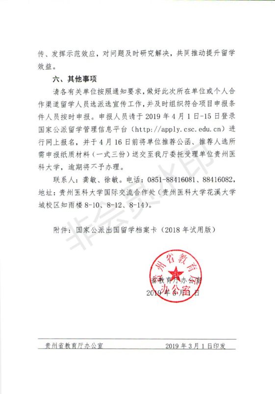 省教育厅办公室关于做好2019年西部地区人才培养特别项目选派工作的通知2_03