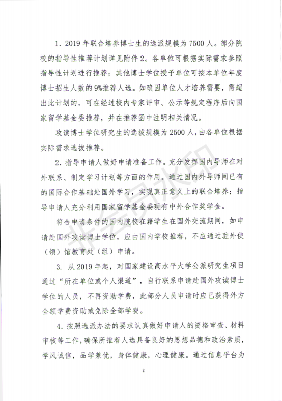 附件-2019年国家建设高水平大学公派研究生项目实施工作_01