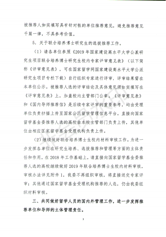 附件-2019年国家建设高水平大学公派研究生项目实施工作_02