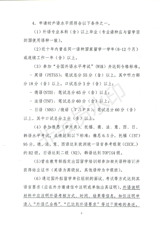 附件-2019年国家建设高水平大学公派研究生项目实施工作_05