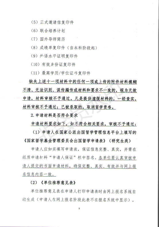 附件-2019年国家建设高水平大学公派研究生项目实施工作_08