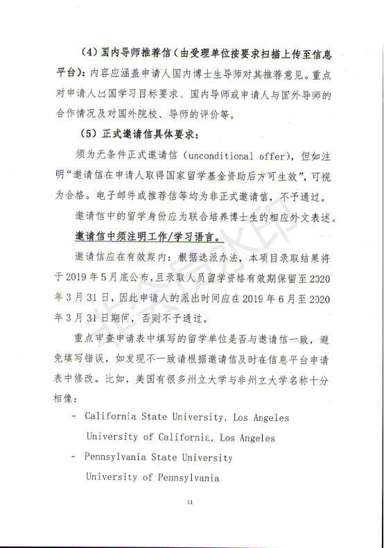 附件-2019年国家建设高水平大学公派研究生项目实施工作_10