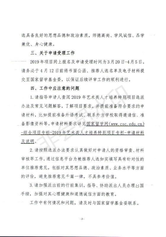 附件-2019年艺术类人才培养特别项目实施工作_01