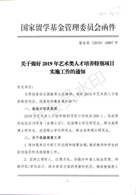附件-2019年艺术类人才培养特别项目实施工作_00