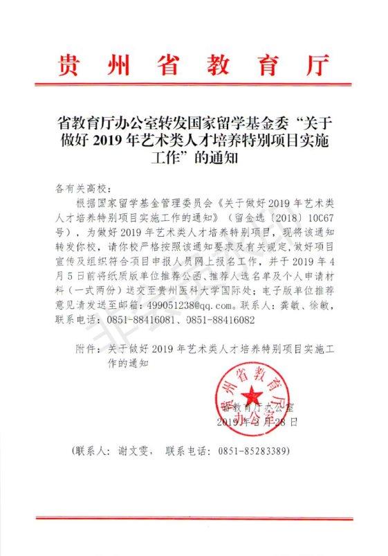 省教育厅办公室转发国家留学基金委关于做好”2019年艺术类人才培养特别项目实施工作“的通知_00