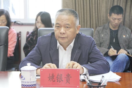 省委主题教育第十二巡回指导组副组长姚银贵出席并作指导讲话